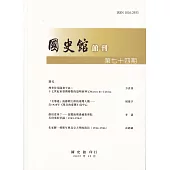 國史館館刊第74期(2022.12)