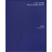 十六分之一休止符後[盒裝]