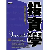 投資學：內容淺顯易懂，適合要進入投資實務的初學者閱讀，此書也適合大專院校投資學或證券投資課程。
