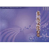 111年度多元文化書目