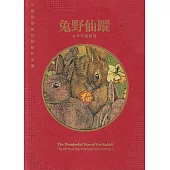 中華民國第38屆版印年畫「兔野仙蹤–兔年年畫特展」