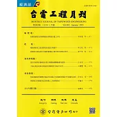 台電工程月刊第893期112/01