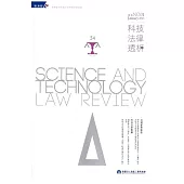 科技法律透析月刊第35卷第01期