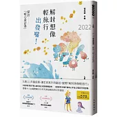 九歌111年童話選(探訪「暖心童話湯」+悠遊「魔奇心宇宙」)