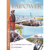 台電月刊721期112/01 島嶼來電的捍衛戰士