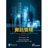 資訊管理 (二版)