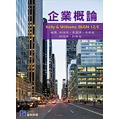 企業概論(二版)