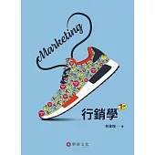 行銷學(7版)