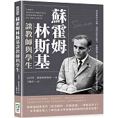 蘇霍姆林斯基談教師與學生：智育的真正含義、培養良好的記憶力、集體對個人的威力，著名教育理論家給老師的建議