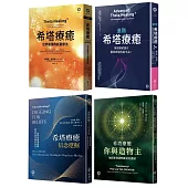 希塔療癒套書(4冊)