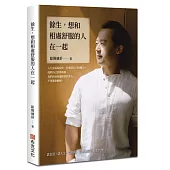 餘生，想和相處舒服的人在一起：談生活，談人生，談格局，歐陽健舒的人生哲學