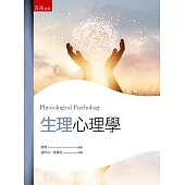 生理心理學(2版)