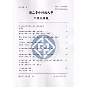 中科大學報第9卷第1期