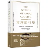 料理的科學(二版)：好廚藝必備百科全書，完整收錄50個烹調原理與密技