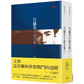 呂赫若小說全集 上+下