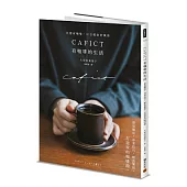 CAFICT有咖啡的生活──器皿擺設、沖煮技巧、輕食餐搭，打造家的咖啡館