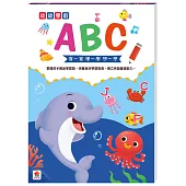 幼幼學前：ABC