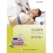 美容醫學(三版)