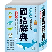 50K新詳解國語辭典