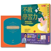 不敗學習力：學霸都在用的10大聰明讀書法(金牌冠軍燙金版，附贈劉軒設計學習動力筆記)