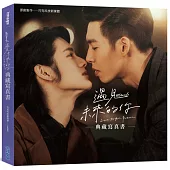 遇見未來的你：HIStory5.典藏寫真書【演員CP親簽版】