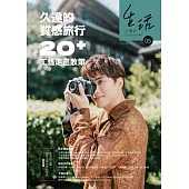 生活工藝誌第5期2022.12：久違的質感旅行─20+ 工藝走逛散策