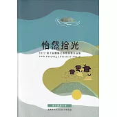 2022第十屆蘭陽文學獎得獎作品集：歌仔戲劇本卷