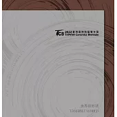 2022臺灣國際陶藝雙年展：世界的形狀