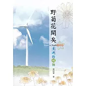 野菊花開矣：澎湖的植物(附光碟)