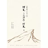 埋冤‧一九四七‧埋冤(下)