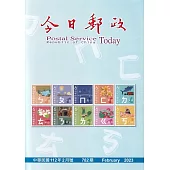 今日郵政782期112年02月