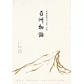 亞洲物語