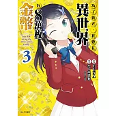 為了養老，我要在異世界存8萬枚金幣(03)