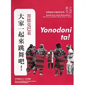 世代之聲：臺灣族群音樂紀實系列 賽德克巴萊 大家一起來跳舞吧!