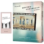 儘管世界動盪，你依舊是最好的日常：電影療傷誌