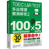 TOEIC L&R TEST 多益閱讀模測解密2