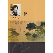 呂秀蓮作品集(13)獄中小說：情