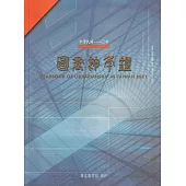 中華民國110年圖書館年鑑[軟精裝]
