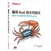 編寫Rust指令列程式|透過小巧完整的程式學習Rust CLI