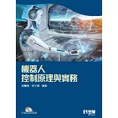 機器人控制原理與實務(附範例及部分內容光碟)