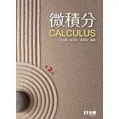 微積分(第二版)