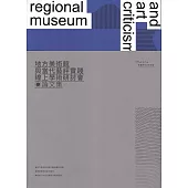 地方美術館與當代藝評實踐線上學術研討會論文集[線裝]
