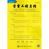 台電工程月刊第895期112/03