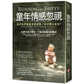 童年情感忽視(二版)：為何我們總是渴望親密，卻又難以承受?