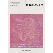 《梨俱吠陀》選譯