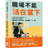職場不能「活在當下」：怎麼成為就業市場需要的人才?哪種行業是夕陽產業?擺脫社會小白的想法，你該懂的「職」識!