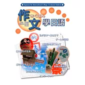 作文學日語