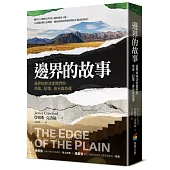 邊界的故事：邊界如何決定我們的地景、記憶、身分與命運