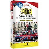 英國(新第四版)