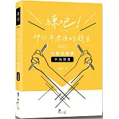 練吧!那些年考過的題目：行政法概要(申論題篇)